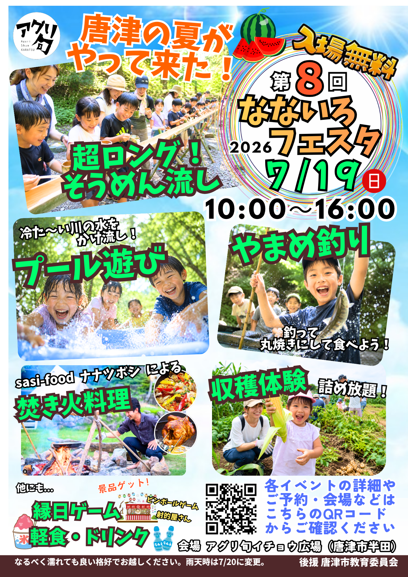 第8回なないろフェスタ チラシ